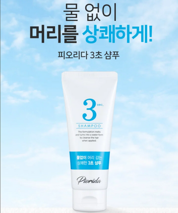 Piorida 3 second shampoo without WATER 5pcs