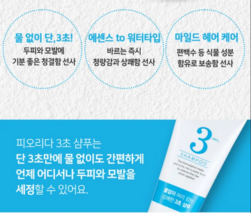Piorida 3 second shampoo without WATER 5pcs